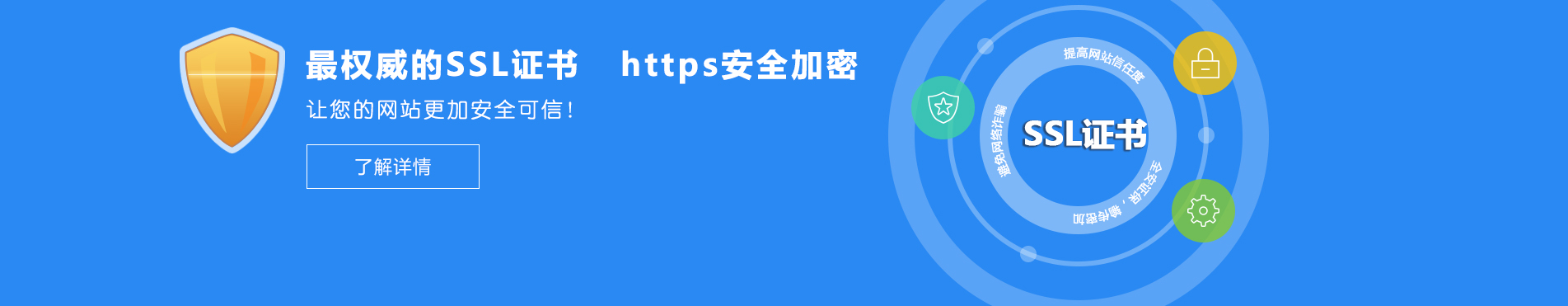 最权威的SSL证书